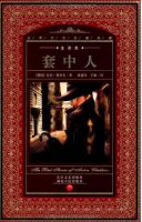 《套中人》