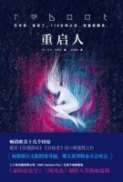 《重启人》