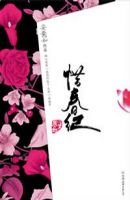《惜春纪》