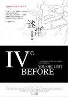 《迷津》