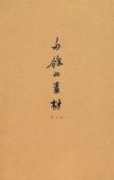 《多余的素材》