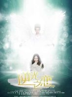 《逆光之恋》
