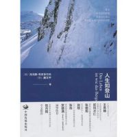 《人生如登山》