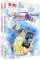 《萝铃的魔力》