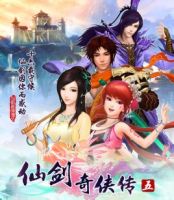 《仙剑奇侠传5》