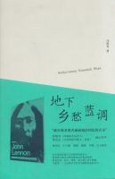 《地下乡愁蓝调》