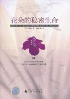 《花朵的秘密生命》