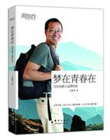 《梦在青春在》