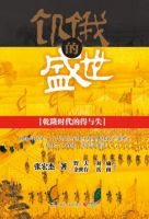 《饥饿的盛世》