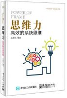 《思维力：高效的系统思维》