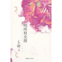 《吻所有女孩》