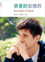 《亲爱的安德烈》