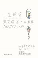 《一生的笔》