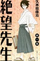 《绝望先生》