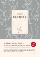 《革命时期的爱情》