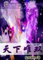 《倾世・天下唯双》