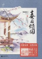 《毒后倾国》