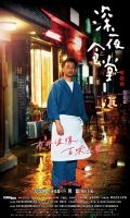 《深夜食堂(中国电视剧)》