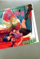 《猫物语》