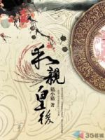 《和亲皇后》
