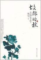 《故都的秋》