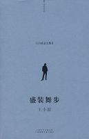 《盛装舞步》