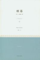 《帷幕》
