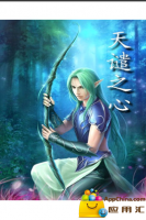 《天谴之心》