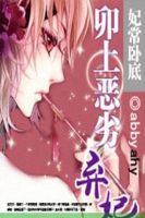 《妃常卧底：卯上恶劣弃妃》