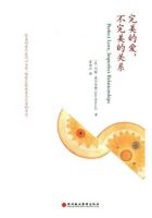 《完美的爱，不完美的关系》