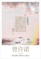 《曾许诺》