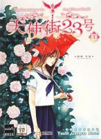 《天使街23号》