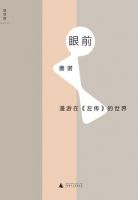 《眼前》