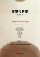 《思想与乡愁》