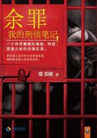 《余罪》