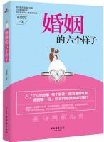 《婚姻的六个样子》