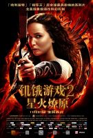 《饥饿游戏2》