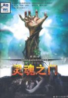 《灵魂之门》