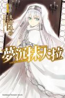 《梦沉抹大拉》