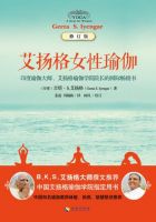 《艾扬格女性瑜伽》