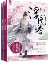 《浮图塔》