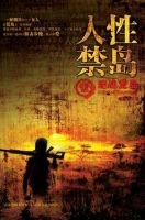 《人性禁岛》