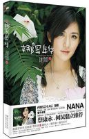 《娜写年华》