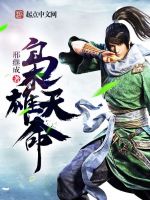 《枭雄天命》