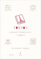《东京本屋》