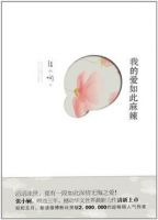 《我的爱如此麻辣》