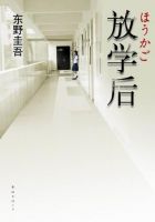 《放学后》