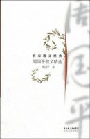 《周国平散文精选》