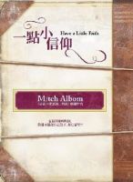 《一点小信仰》