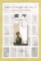 《童年》